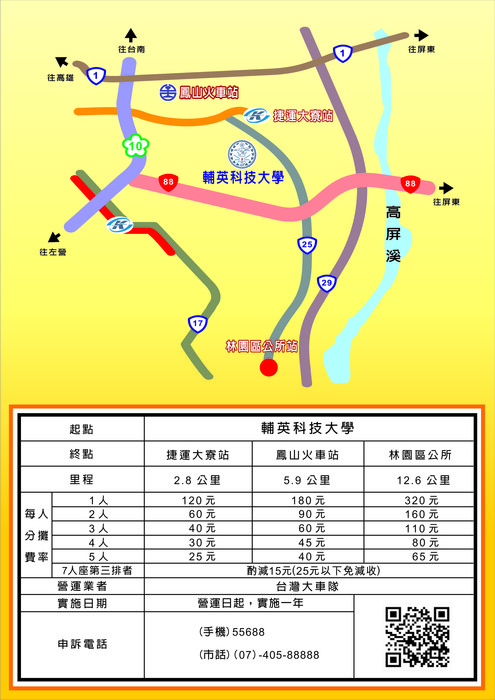 路線圖暨費率圖