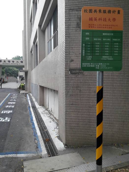 計程車招呼站在女二宿旁