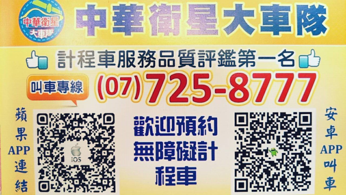 中華衛星大車隊名片